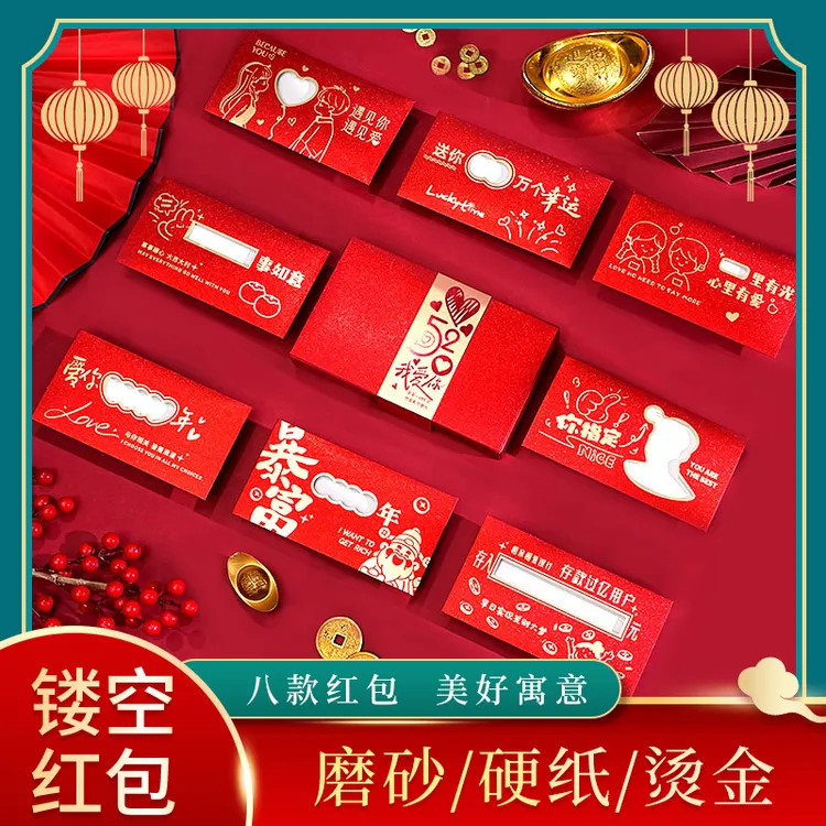 【镂空红包】磨砂生日情人节礼物新年圣诞节成人礼创意礼品男女友