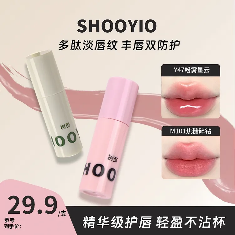 【618抢先购】SHOOYIO树页淡化唇纹慕斯精华唇粉霜小样滋润保湿