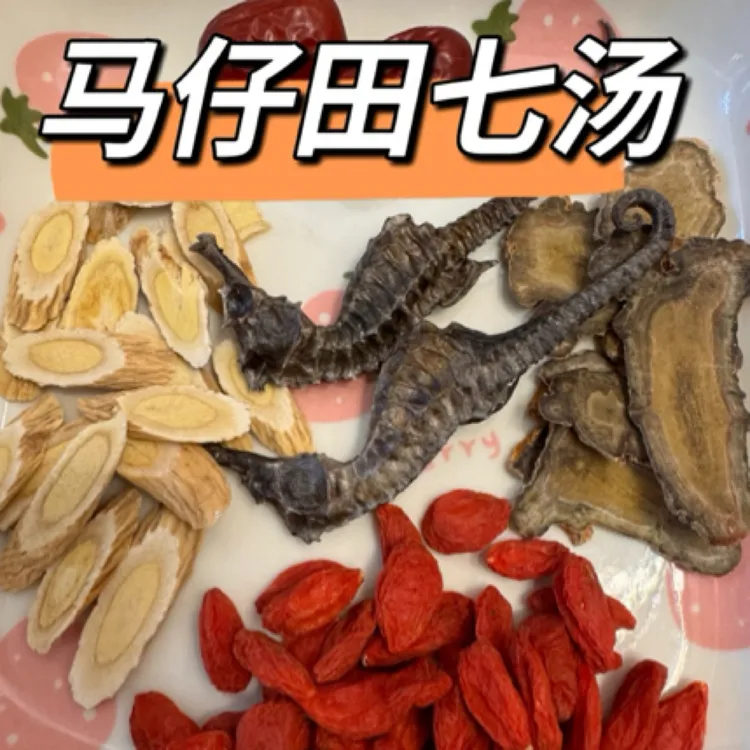 【海馬田七成长汤】公母配对海馬包煲汤马海干货田七黄芪枸杞红灰枣