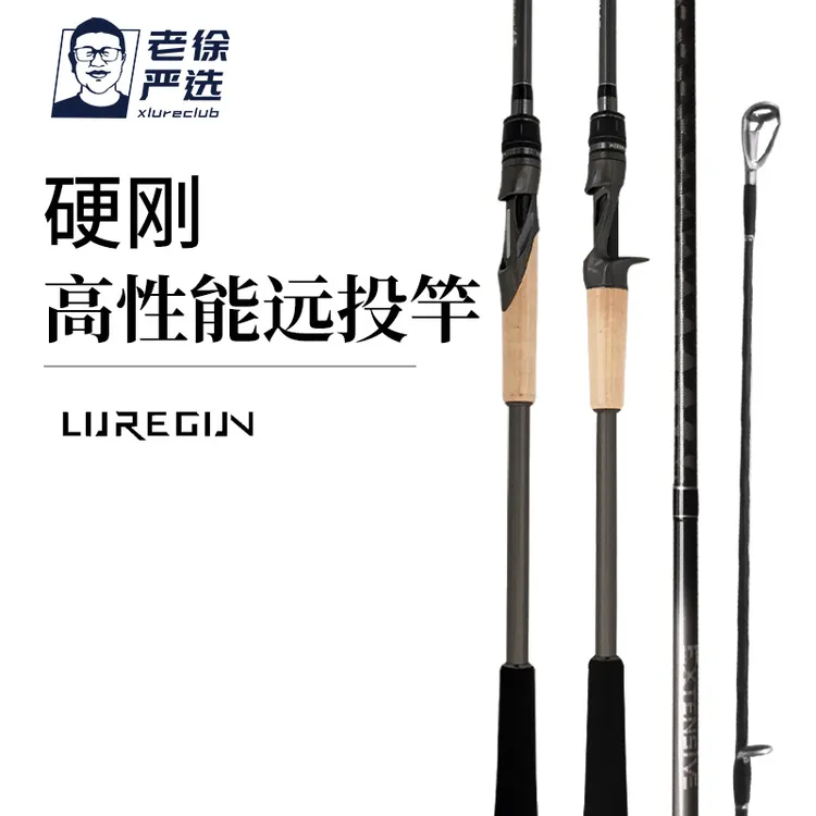 【老徐严选】硬刚Luregun快调远投竿抛投远硬饵路亚竿