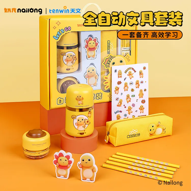 天文新款奶龙自动削笔器套装文具礼盒小学生开学生日礼物自用送礼