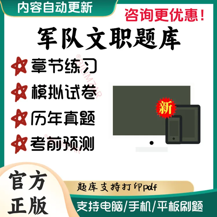 2025军队文职人员招聘考试题库管理岗技能岗真题公共科目真题资料