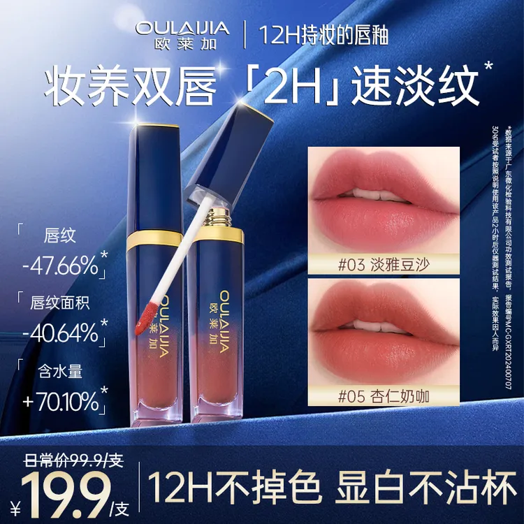 欧莱加丰盈柔雾不沾杯唇釉DR
