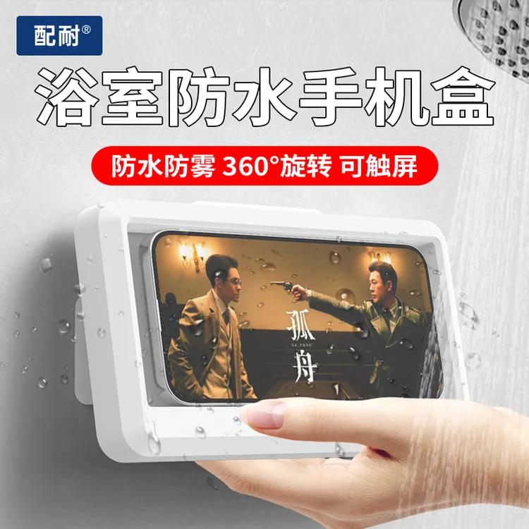 可360°旋转浴室防水手机架子洗澡支架手机盒追剧神器卫生间置物架