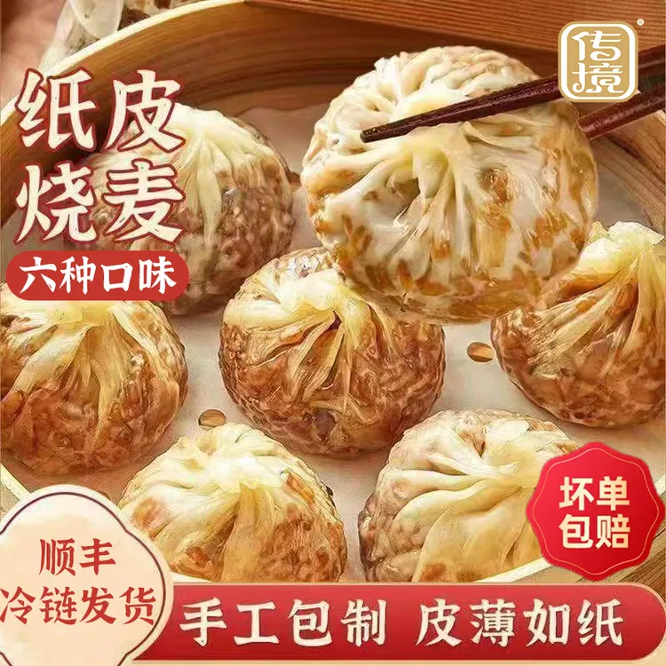 传境正宗纸皮烧麦皮薄拉丝速冻半成品儿童营养早餐加热即食