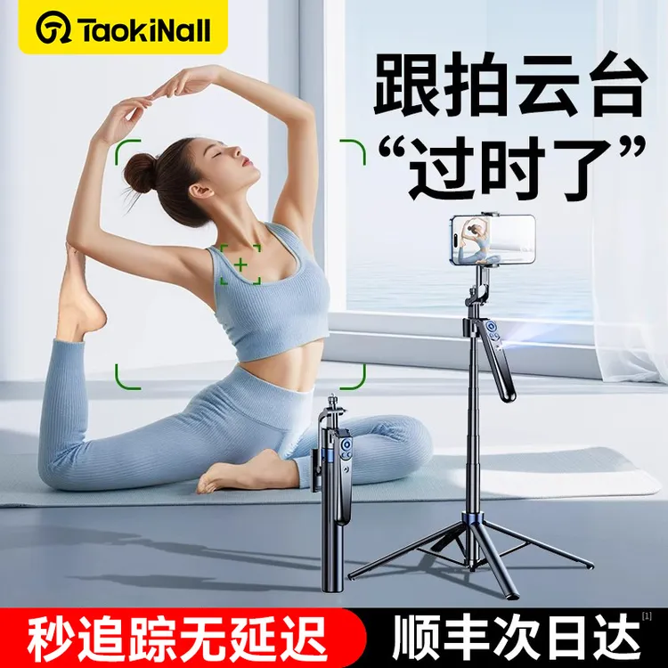 【2025年新款升级一体式云台支架】智能追踪360度随心调节云台跟拍.