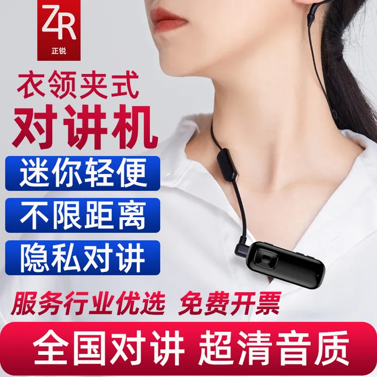 全国公网领夹式对讲机迷你小耳挂无线酒店美发饭餐厅台球室服务员