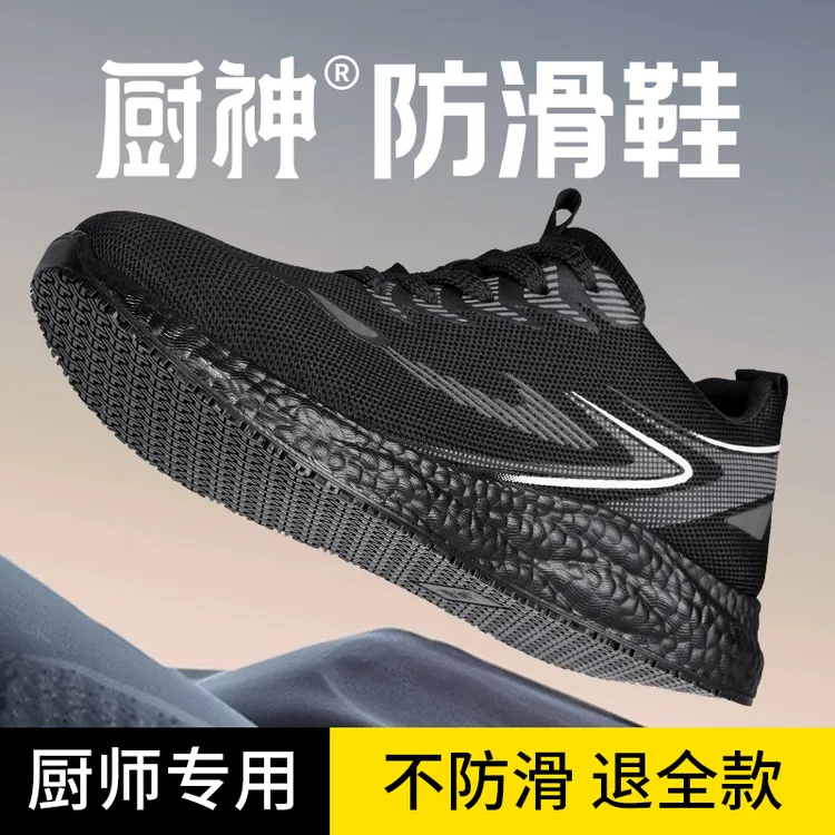 厨神专业厨房防滑男防水防油厨师软底夏季后厨专用防滑男鞋