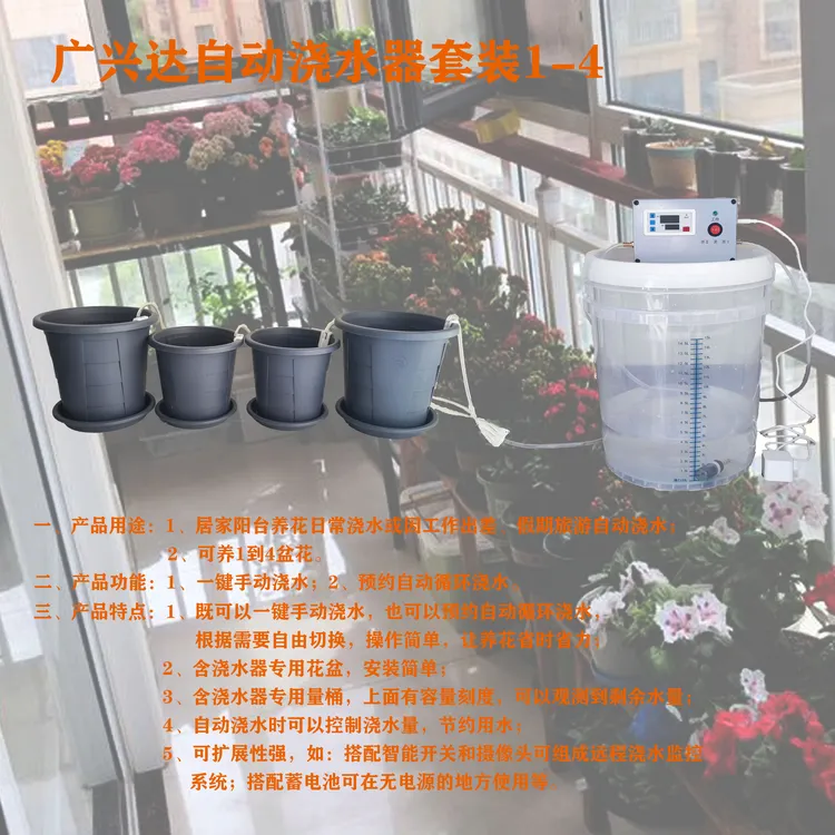 广兴达自动浇水器套装1-4