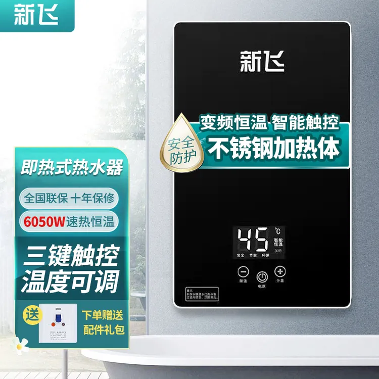 新飞即热式电热水器电挂式小型速热淋浴器恒温免储水厨宝卫生间