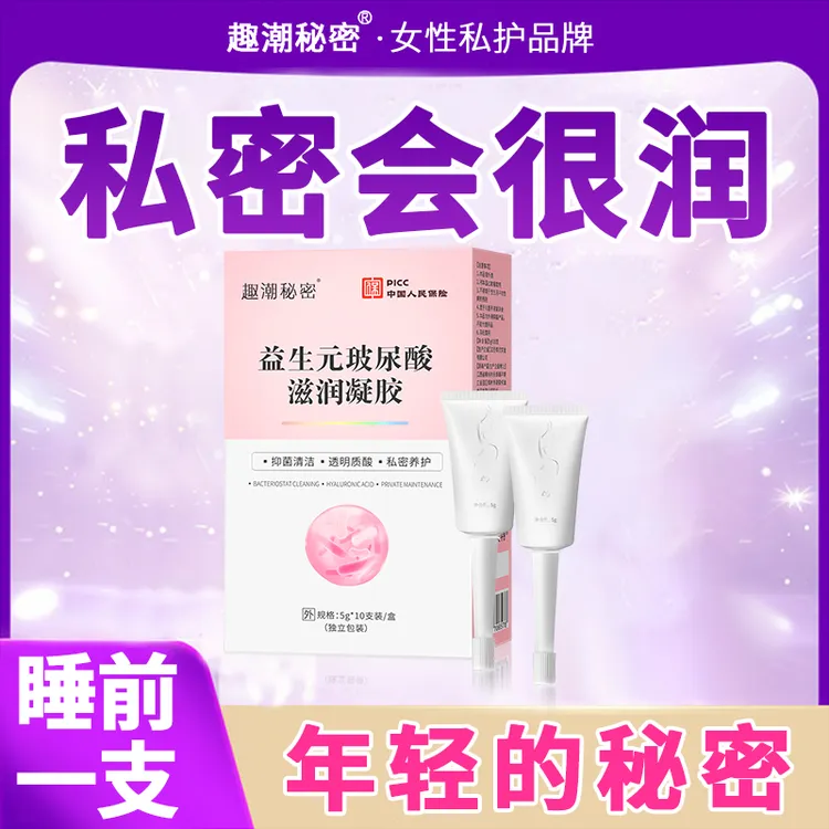 【水润抑菌】正品益生元凝胶妇科女性私密水润清洁抑菌凝胶私处护理