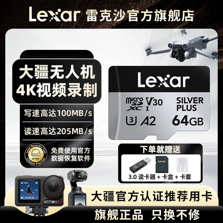 Lexar/雷克沙TF卡大疆pocket3影石4K运动相机action5无人机内存卡
