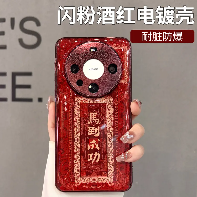 中国风红色适用华为mate70pro+手机壳新款女mate60pro高级感mt70