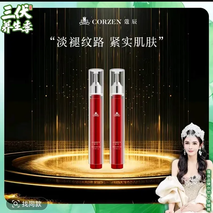 【楠姐推荐】蔻辰塑颜焕肤精华液