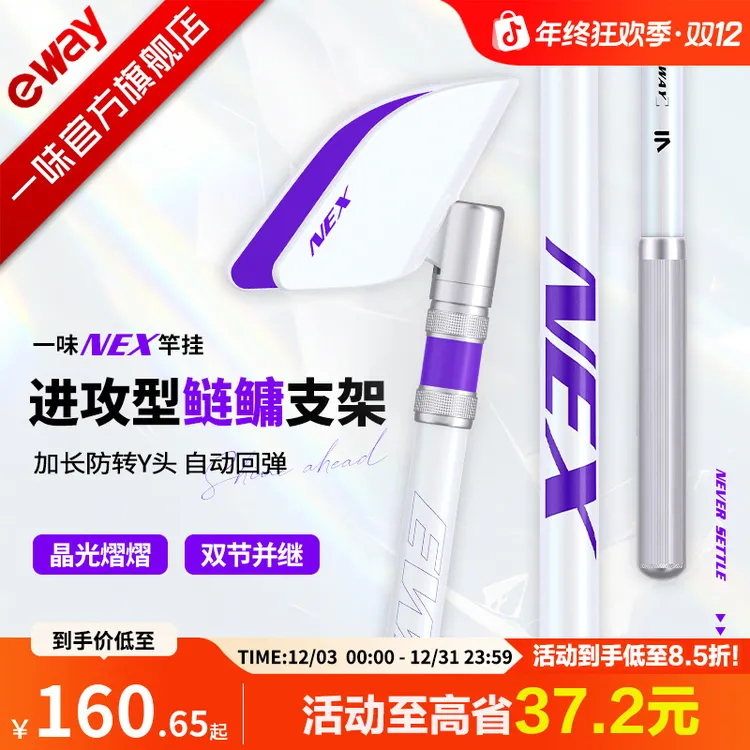 【进攻型鲢鳙支架】一味NEX竿挂炮台支架 碳素竿挂竞技短节鱼竿支架