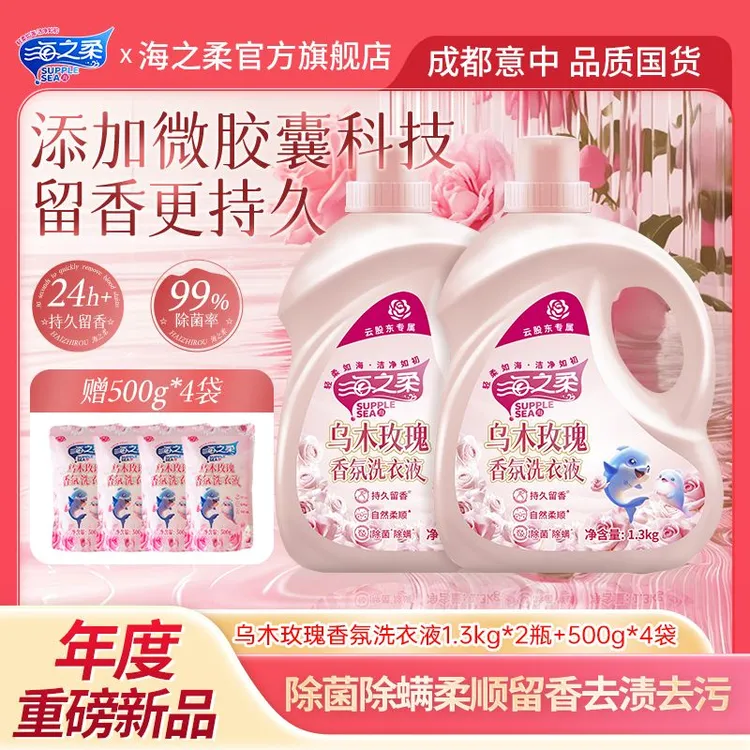 海之柔新品乌木玫瑰香氛洗衣液微胶囊科技持久留香洗护一体不伤手