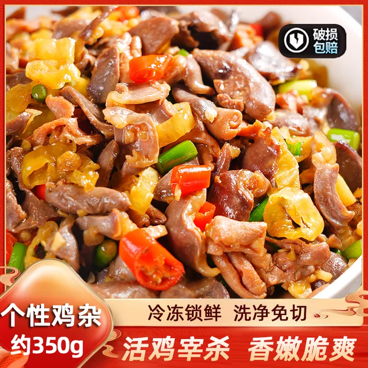 新鲜鸡杂生鲜批发冷冻小炒鸡杂半成品个性鸡杂酸辣鸡杂预制菜湘菜