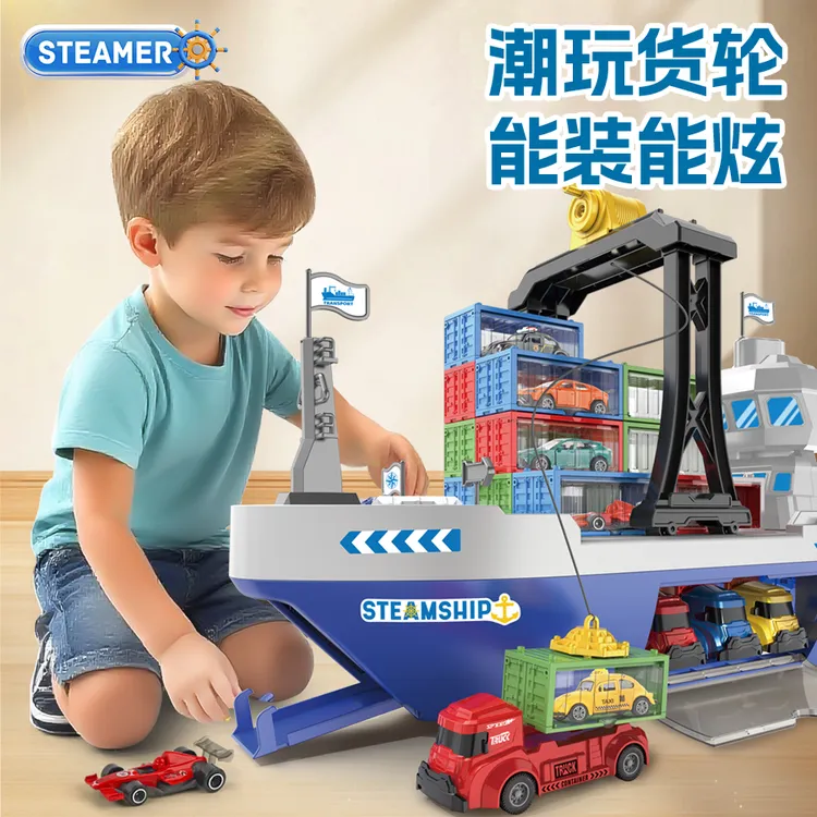 超大号轮船儿童玩具集装箱工程车益智玩具3至6岁男孩生日礼物