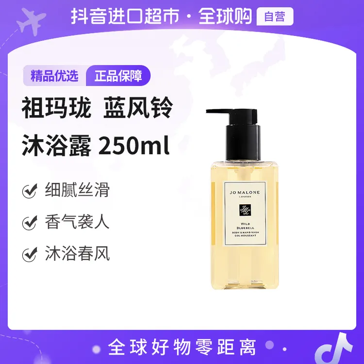 【自营】祖玛珑 正品沐浴露250ml/瓶 蓝风铃香型 滋润保湿