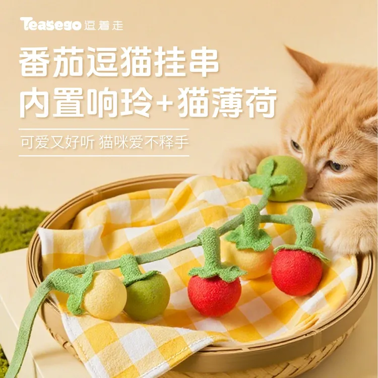 猫玩具番茄逗猫棒解闷自嗨神器猫咪专用带铃铛猫薄荷玩具宠物用品