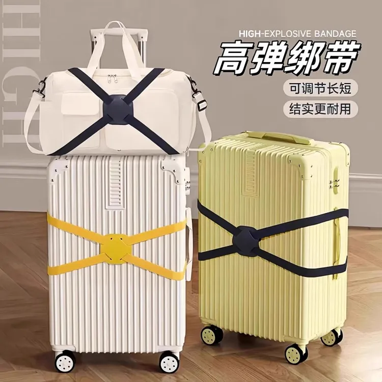 【开学季】行李箱捆绑带十字弹力打包安全固定束带托运旅游箱子保护