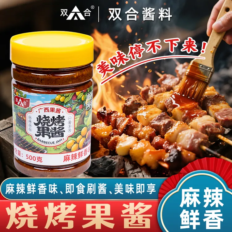 双合烧烤果酱麻辣鲜香味烧烤烤肉烤鱼麻辣烫小瓶装家用摆摊商用
