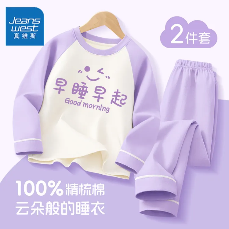 真维斯女童睡衣春秋款2025新款儿童家居服纯棉长袖套装女大童童装