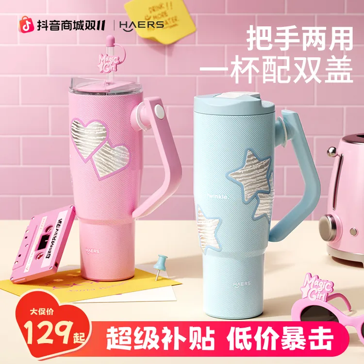 【明星同款】哈尔斯星芒杯可爱巨无霸保温杯一杯双盖吸管杯