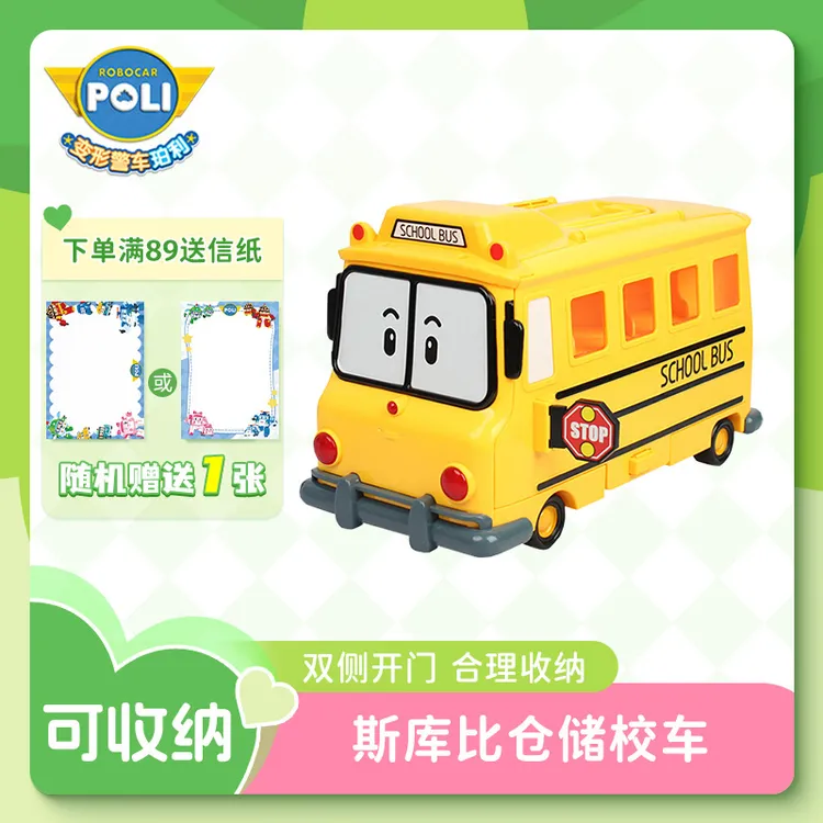 【直播专享】变形警车珀利警长斯库比校车储物仓合金迷你收纳仓同款盒装热销
