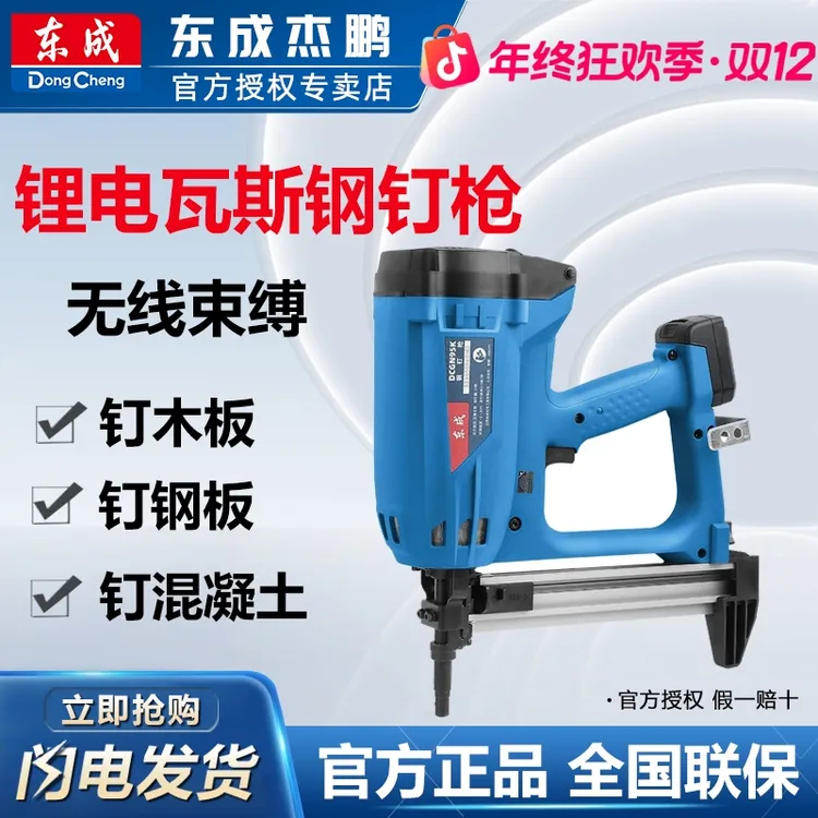 东成锂电瓦斯枪DCGN95K混凝土钉枪水电多功能门窗安装吊顶瓦斯枪