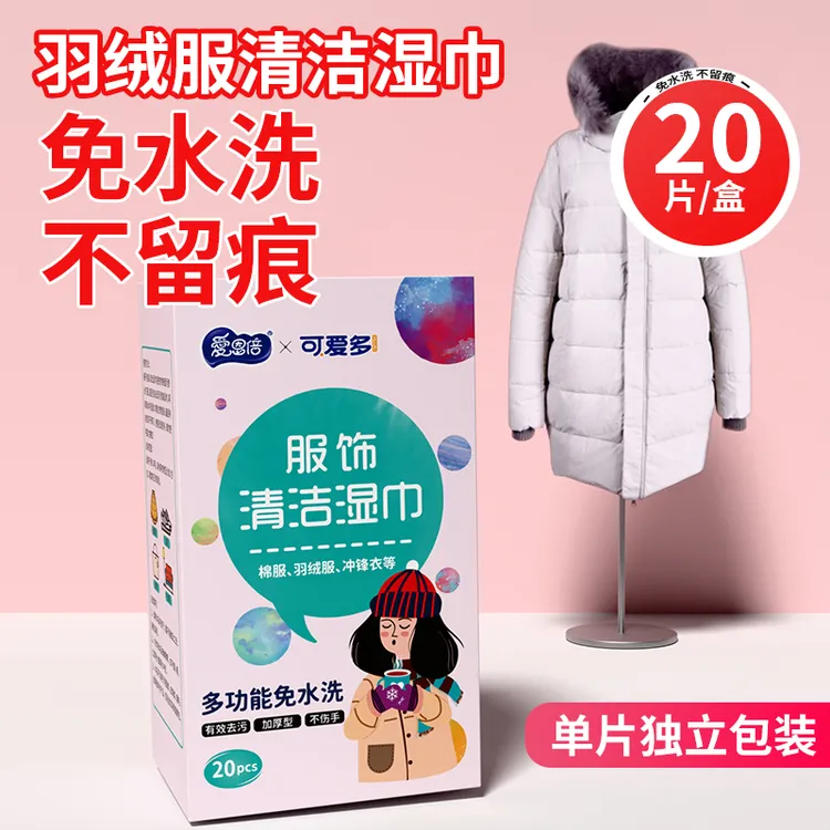 爱恩倍服饰清洁羽绒服湿巾20独立片/盒*3盒多功能免洗去污渍
