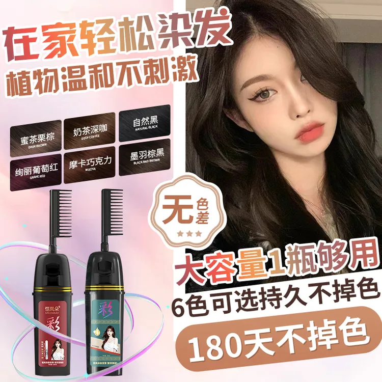 染发梳一梳彩染发剂自己在家染发植物盖白发