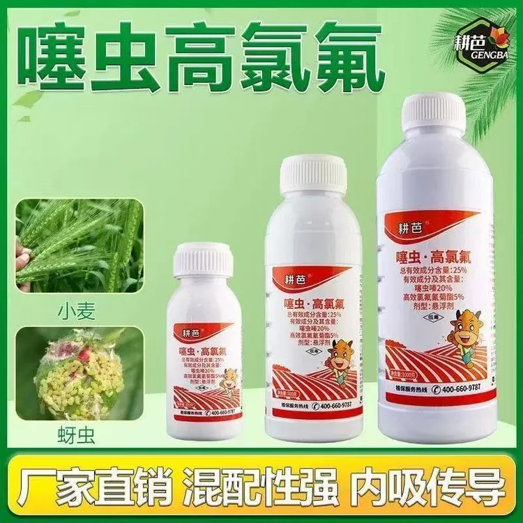 耕芭25%噻虫高氯氟杀虫剂蚜虫木虱潜叶蛾蓟马地下害虫防治钻心虫