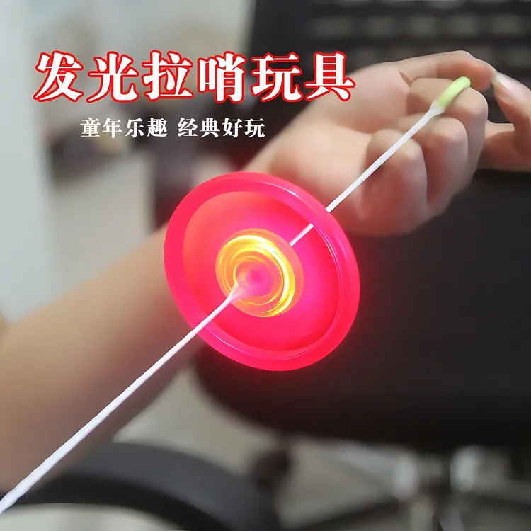 拉线飞轮-拉线闪光飞轮 闪光陀螺 发光玩具 发光拉线飞轮玩具礼品