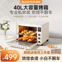 顺然40升电烤箱推荐家用多功能全自动发酵大容量专业烤箱家用