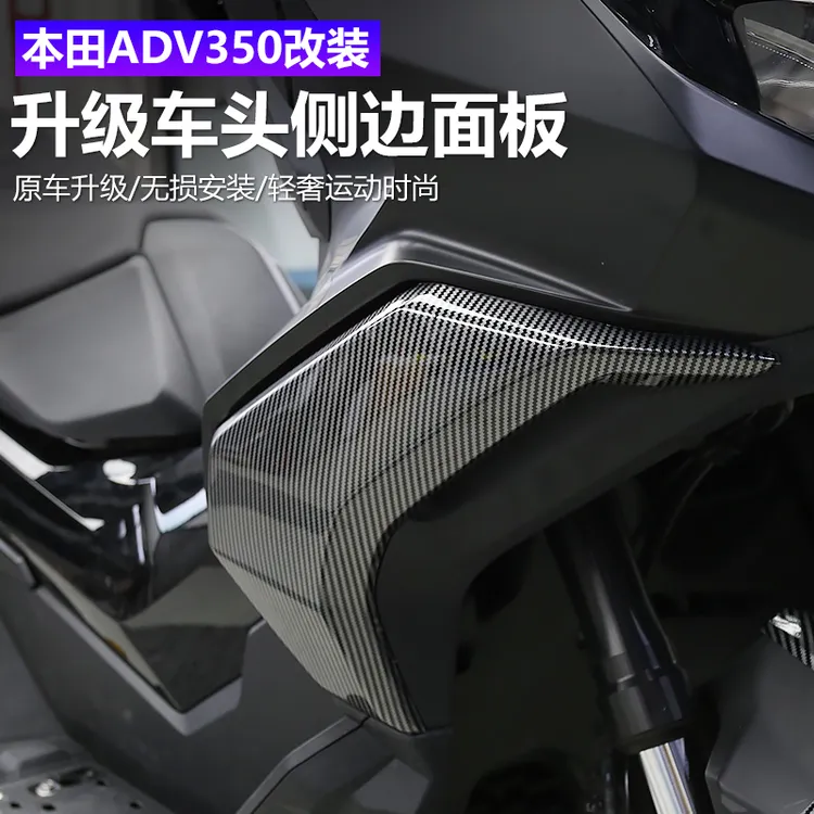 适用于25款本田ADV350改装车头侧边面板碳纤纹水转印外壳装饰贴件