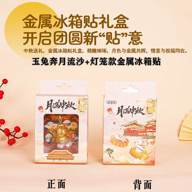 中秋礼流沙发光灯笼金磁吸冰箱贴文创工艺品节日文创礼物纪念品