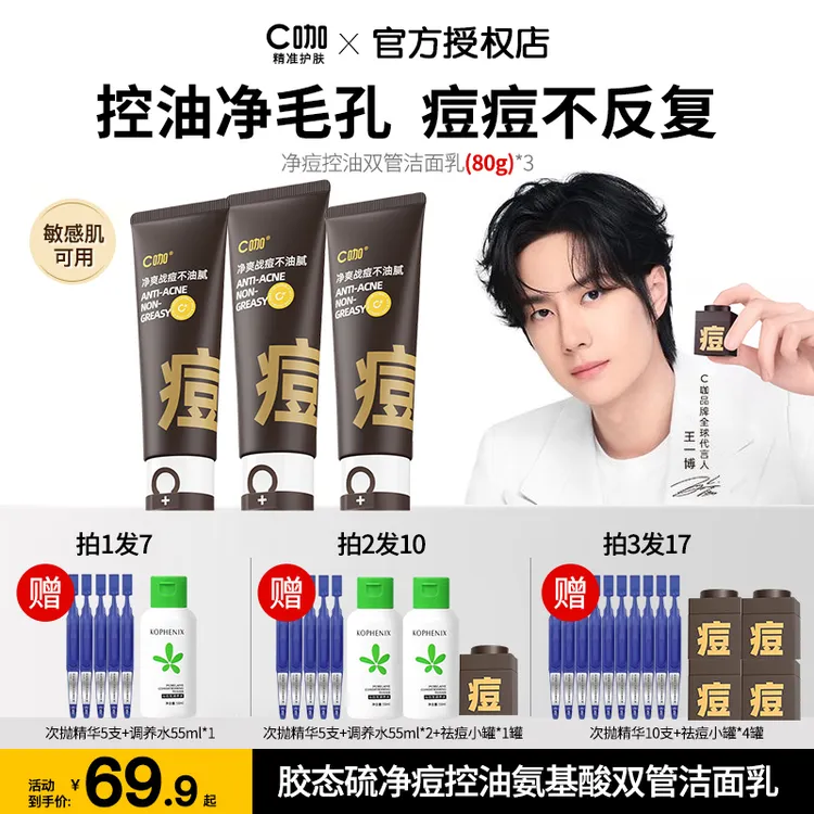 C咖胶态硫控油净痘氨基酸双管洗面奶祛痘控油清洁洁面乳女男士