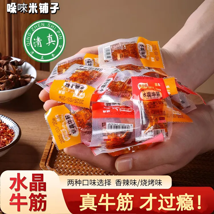 【60包热卖】内蒙古牛蹄筋水晶卤味筋头巴脑休闲网红解馋休闲小零食