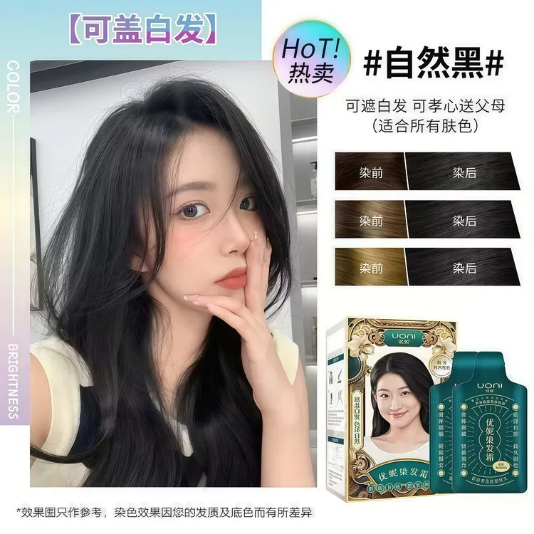 优妮染发霜简美自然黑色黑茶冷棕色健康染发剂植物植萃护染膏