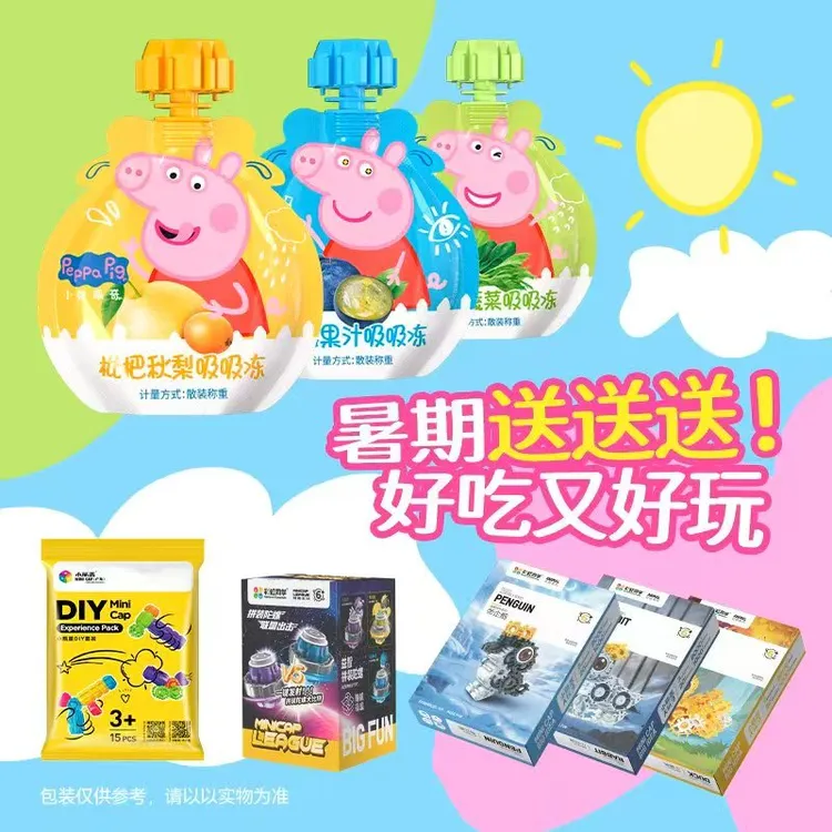 小猪佩奇联名款吸吸果冻瓶盖可拼积木小孩休闲好玩零食小吃便携