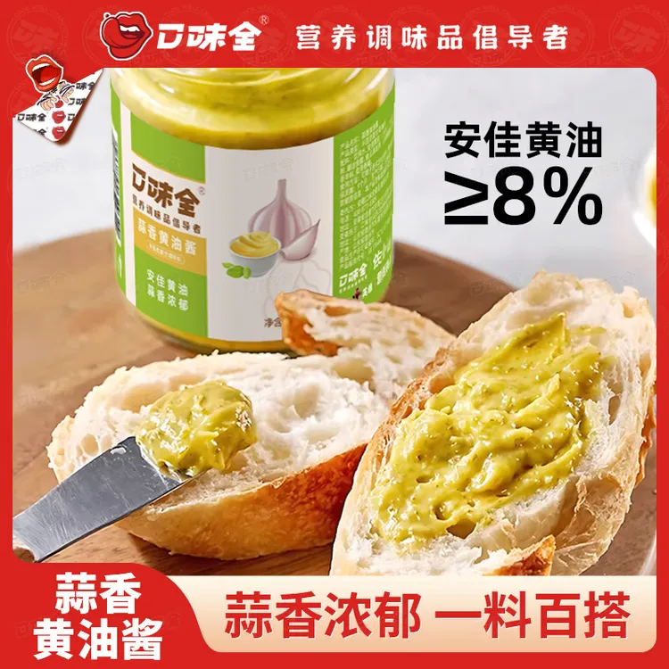 口味全新西兰安佳黄油蒜香黄油酱便捷烘焙法棍面包涂抹酱煎炸焗烤