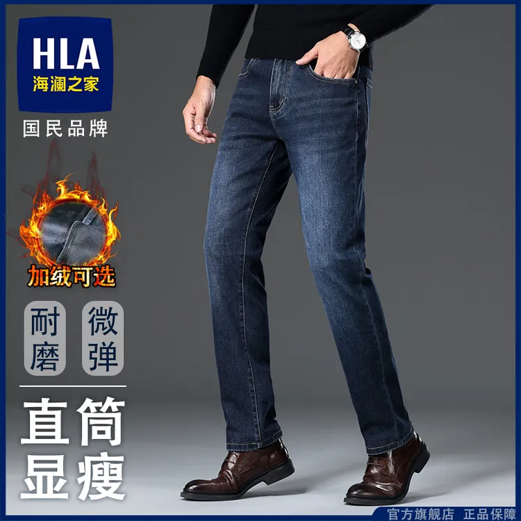 【25秋冬款】海澜之家牛仔裤秋冬直筒修身弹力休闲中高腰宽松牛仔裤