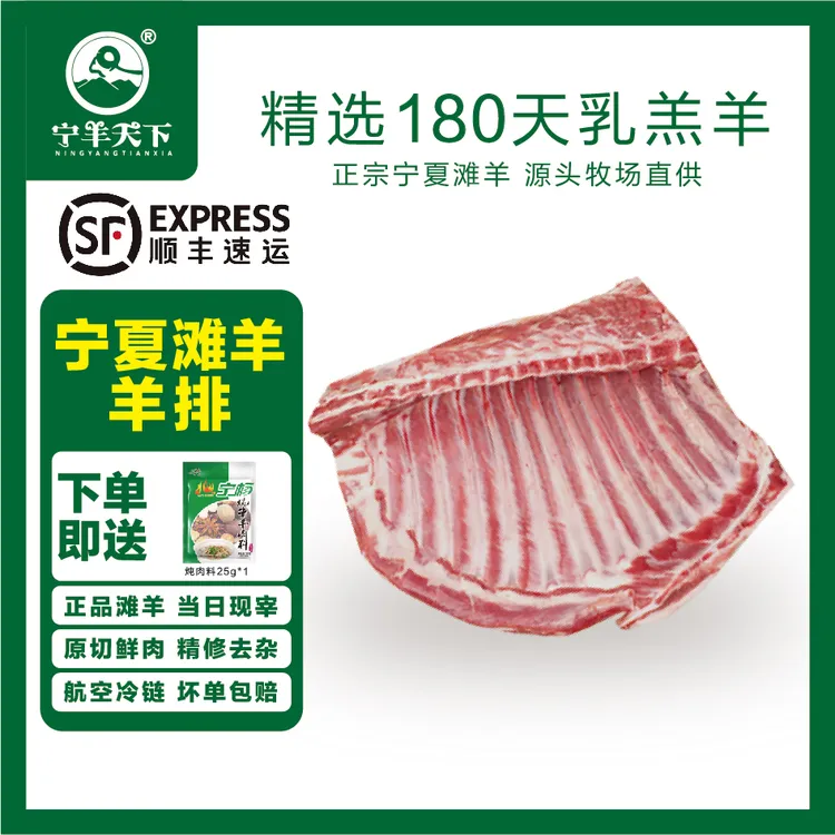宁羊天下正宗宁夏滩羊-羊排4斤起原切鲜肉精修去油航空包邮清真