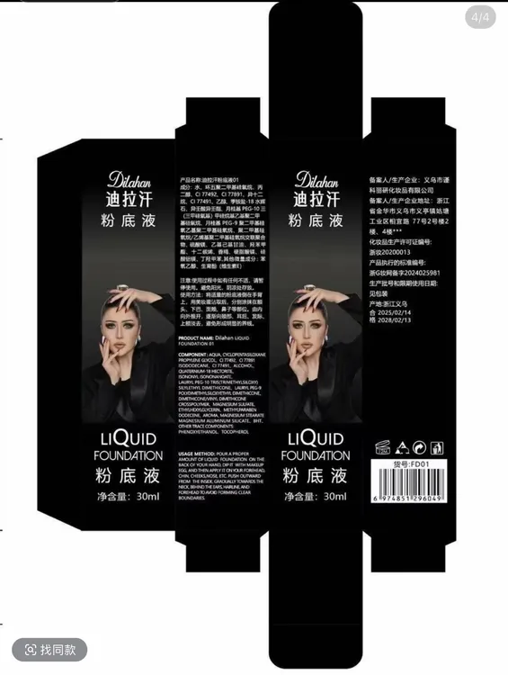 DILAHAN 迪拉汗粉底液