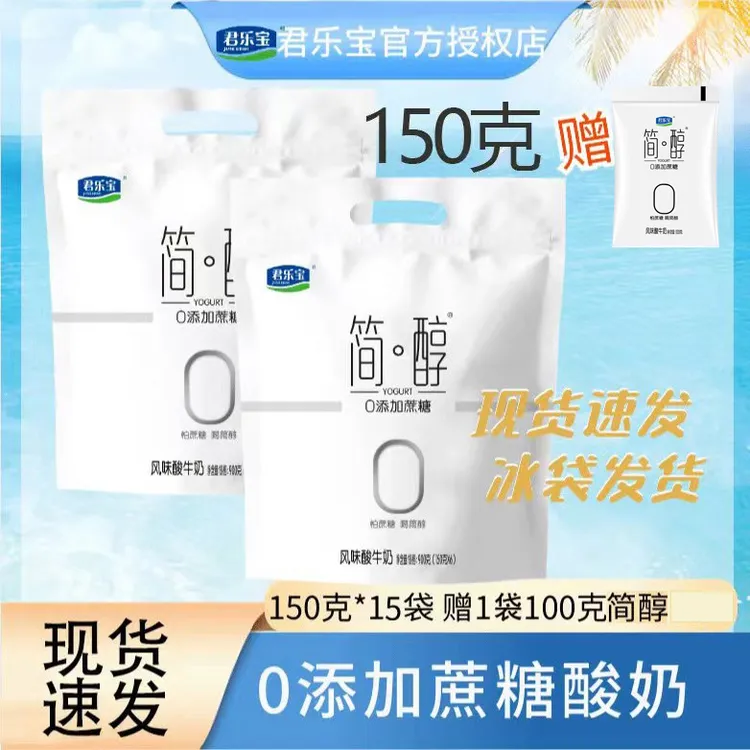 D君乐宝简醇150g*15袋赠1袋椰果风味酸奶0添加蔗糖