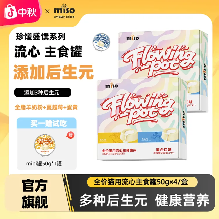 MISO珍馐盛馔全价猫用添加后生元流心主食罐头配料干净