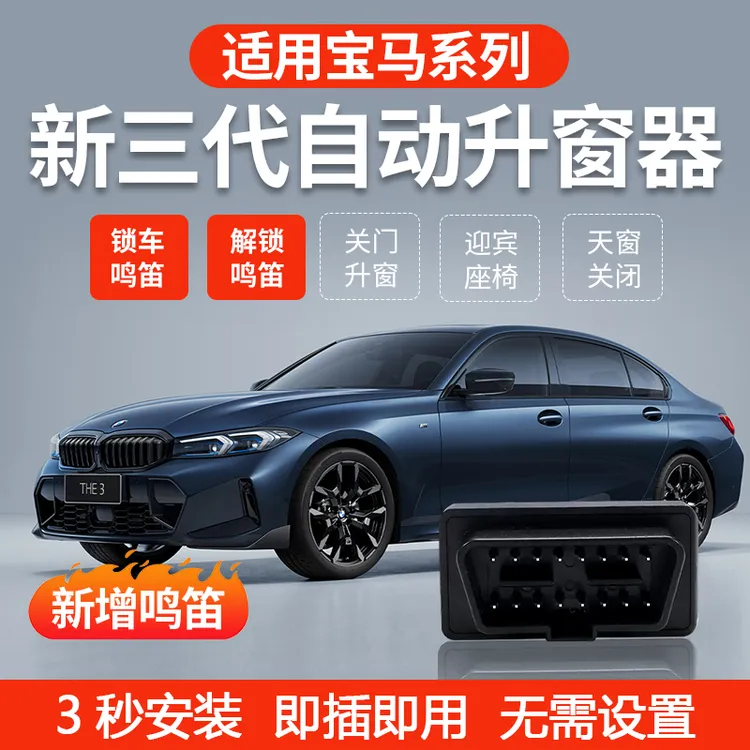 适用宝马X5自动升窗器新3系5系X1iX3X4锁车鸣笛迎宾座椅obd刷隐藏