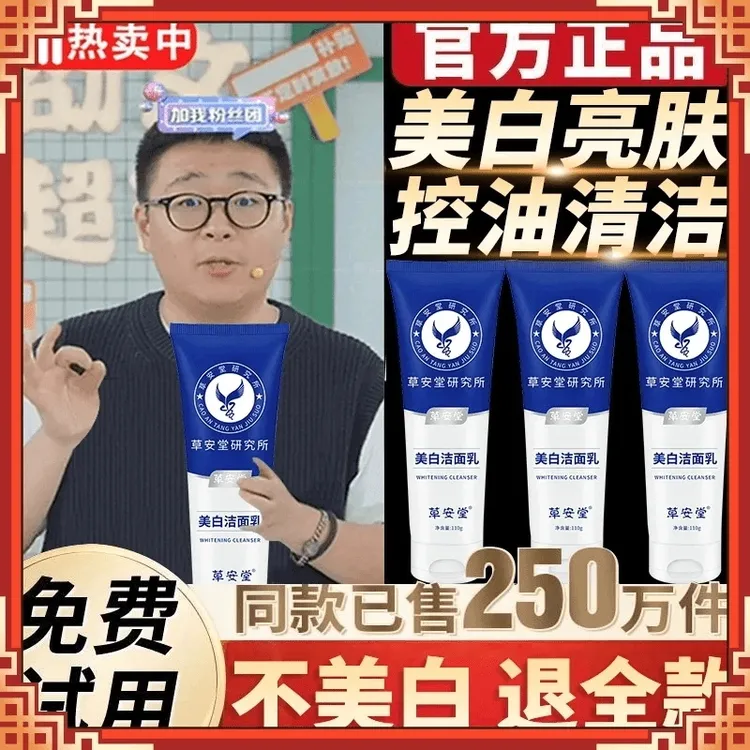 【双12特批】草安堂美白洗面奶烟酰胺淡斑祛痘控油男女通用洁面乳
