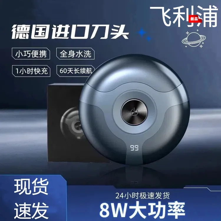 德国进口小飞碟剃须刀电动刮胡刀充电式水洗便携胡须刀自动剃胡刀